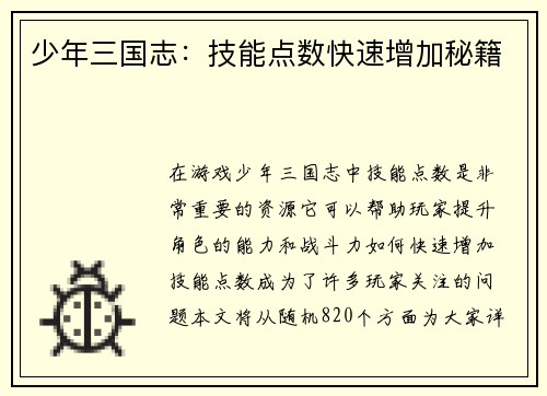 少年三国志：技能点数快速增加秘籍